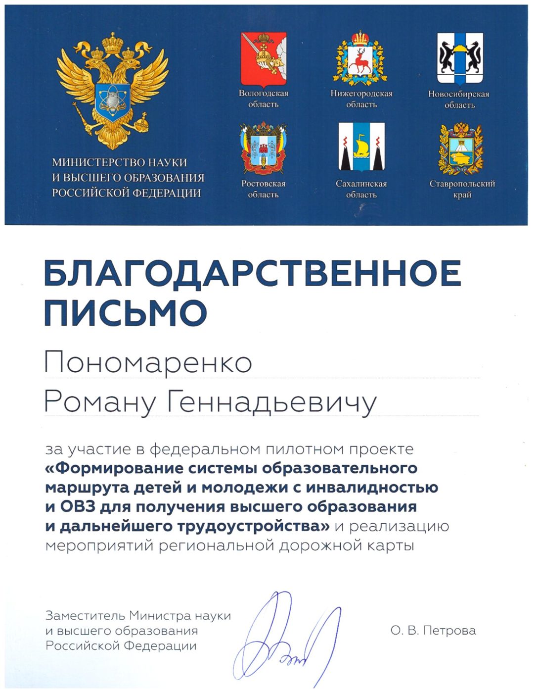 Благодарственное письмо Роману Пономаренко, 2025 год